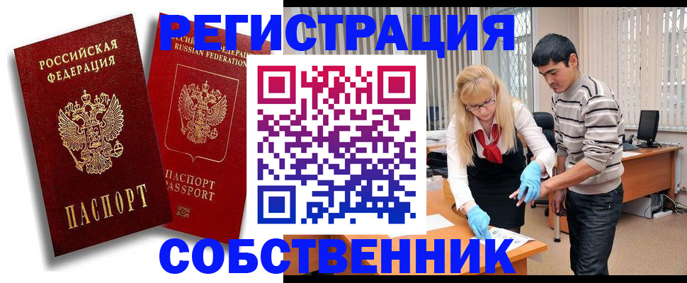 купить прописку в Новокубанске